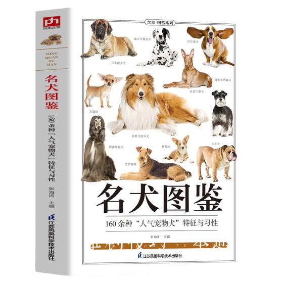Famous Dog Book Pet Dog Characteristics and Habits Daquan Pet Dog Science Popularized Knowledge Encyclopedia Encyclopedia Encyclopedia of Pet Dog Food Care Dogs Application Manual Family Parent -Child Parent