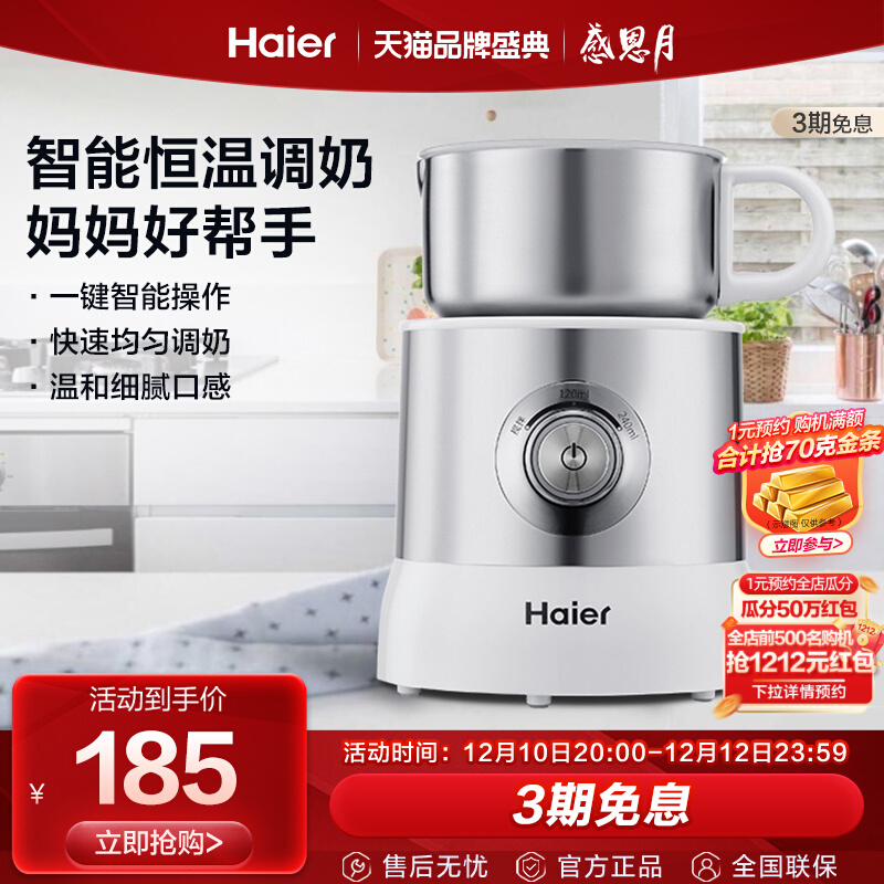 Haier HY101M Automatic Mixer Milk Mixer Thermostatic Smart Safety Material Healthy