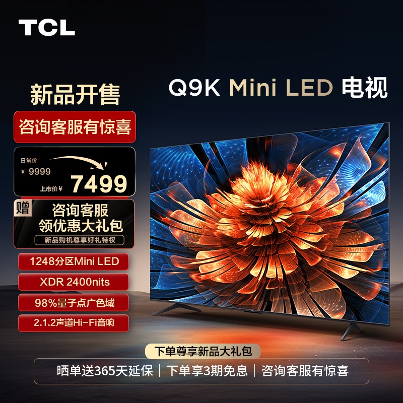 TCL Q9K系列 液晶电视
