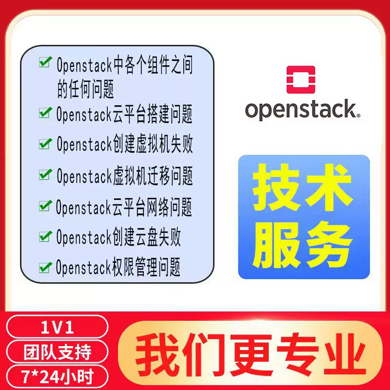 OpenStack云平台