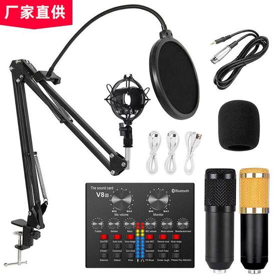 境外热款V8S声卡+BM800电容麦悬臂支架k歌录音 声卡套装