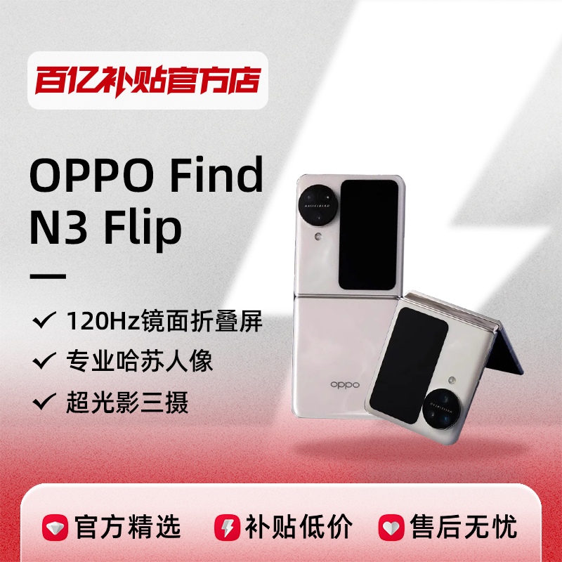 OPPO FindN3Flip折叠屏拍照手机新款商务小折叠手机oppo官方正品