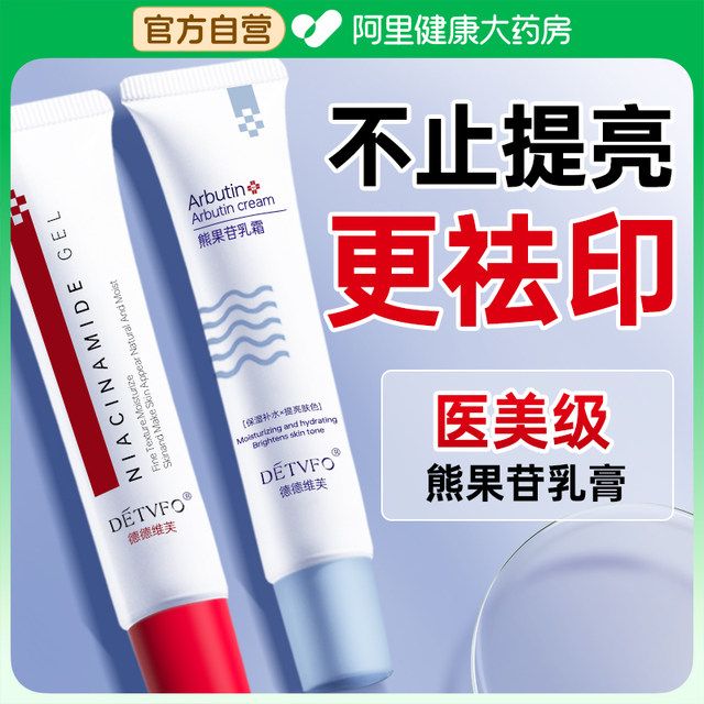 Compound bearsancoside cream Non -medical nicotinamide gel citrin cream cream ointment to repair non -whitening after sun exposure
