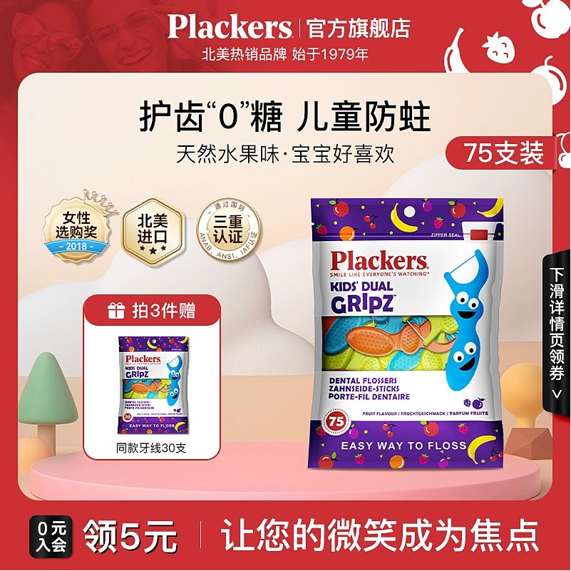 Plackers 美国进口Plackers儿童牙线超细水果味牙签线宝宝专用牙线棒旗舰店