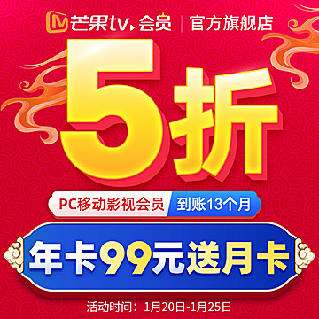 抢好价！5折芒果TV优酷微博会员年终特惠+6元4斤洗衣液+天猫精灵boom音箱+增肌蛋白粉+整切牛排-全民淘