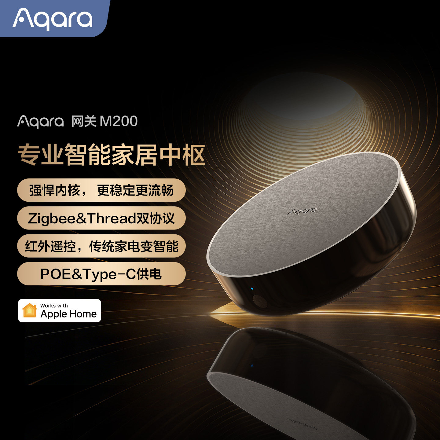 绿米Aqara M2网关苹果Homekit多功能网关智能家居控制中心红外Wif