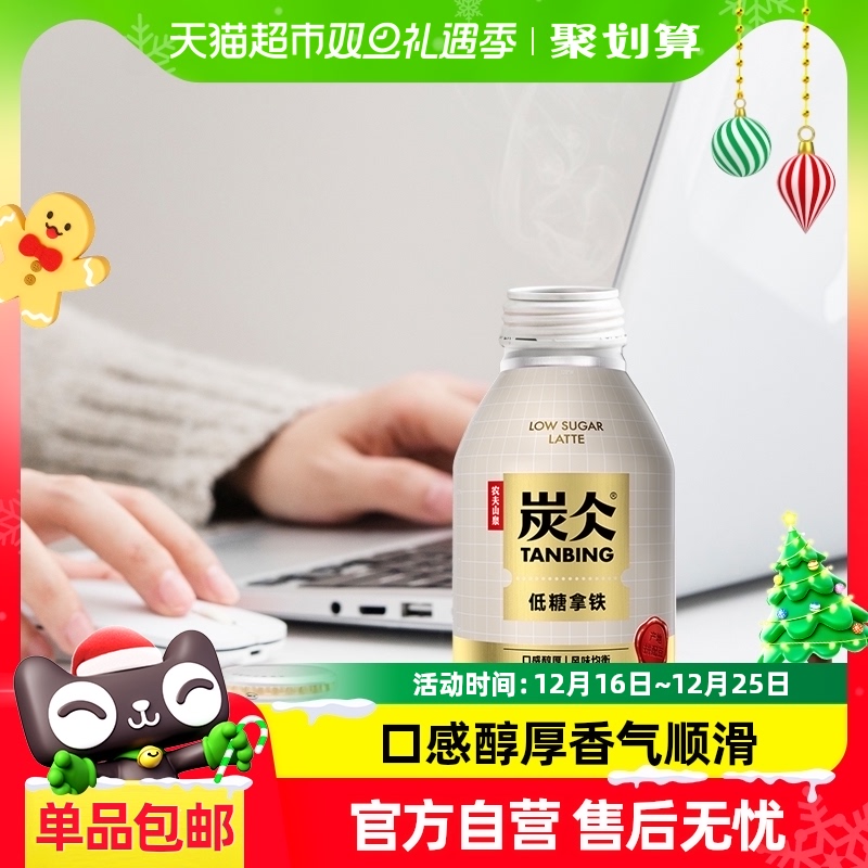 NONGFU SPRING 农夫山泉 炭仌咖啡 低糖拿铁浓咖啡饮料 270ml*6瓶