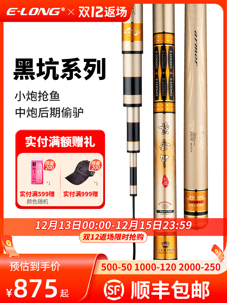 Hong Kong Yilong Gold Armor 6H Black Pit Fishing Rod Hand Rod Fishing Rod Hand Rod 19 Adjustment Ultra-light Super Hard 6m 3 Fishing Rod Fishing Rod