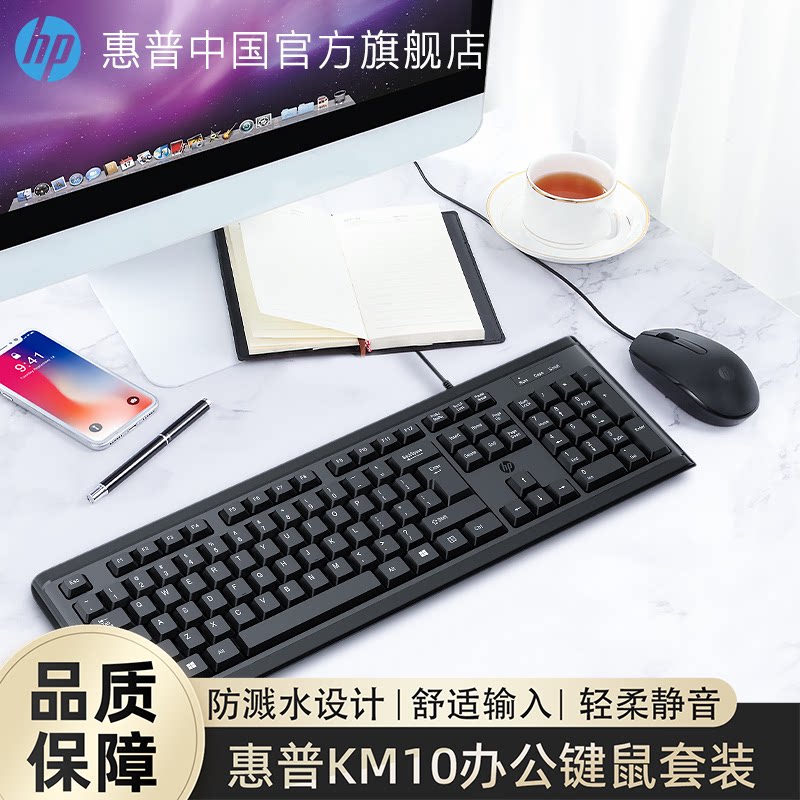 【官方旗舰店】HP/惠普有线键盘鼠标套装台式笔记本电脑通用办公无线键鼠套装