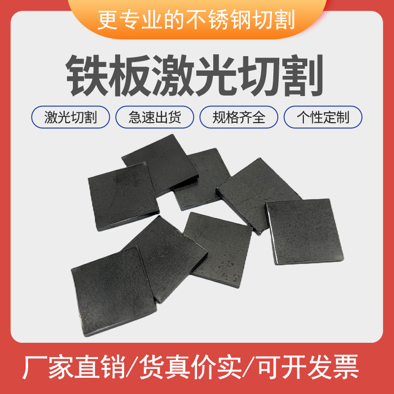 铁板q235/a3激光切割定制铁皮黑铁碳钢板可纯色折弯打孔焊接加工