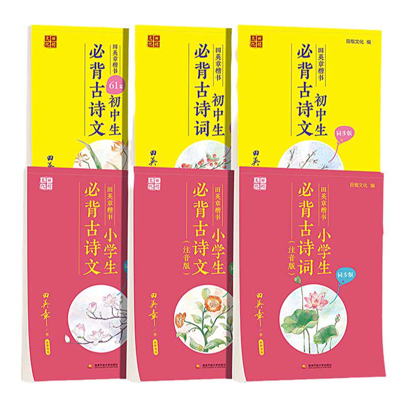 Tianyingzhang Regular Script Copybook - Ancient Poems for Elementary ...