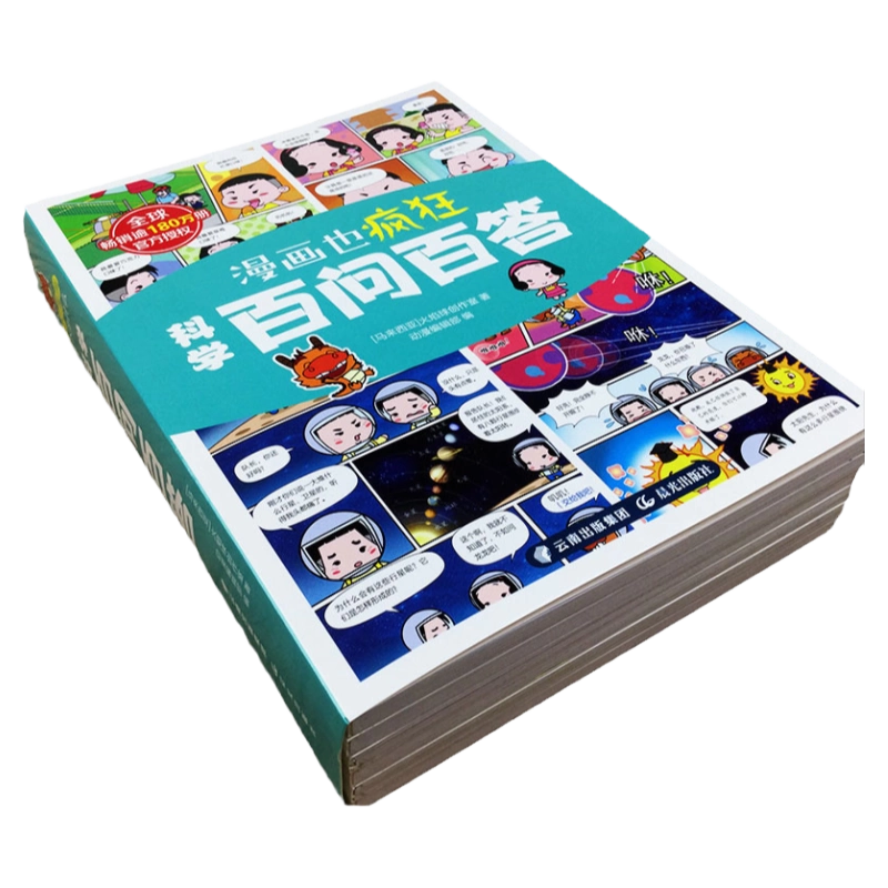 【福袋セール】 百问百答儿童漫画版小学生科学漫画启蒙正版6册8-10-12岁漫画也 学習まんが