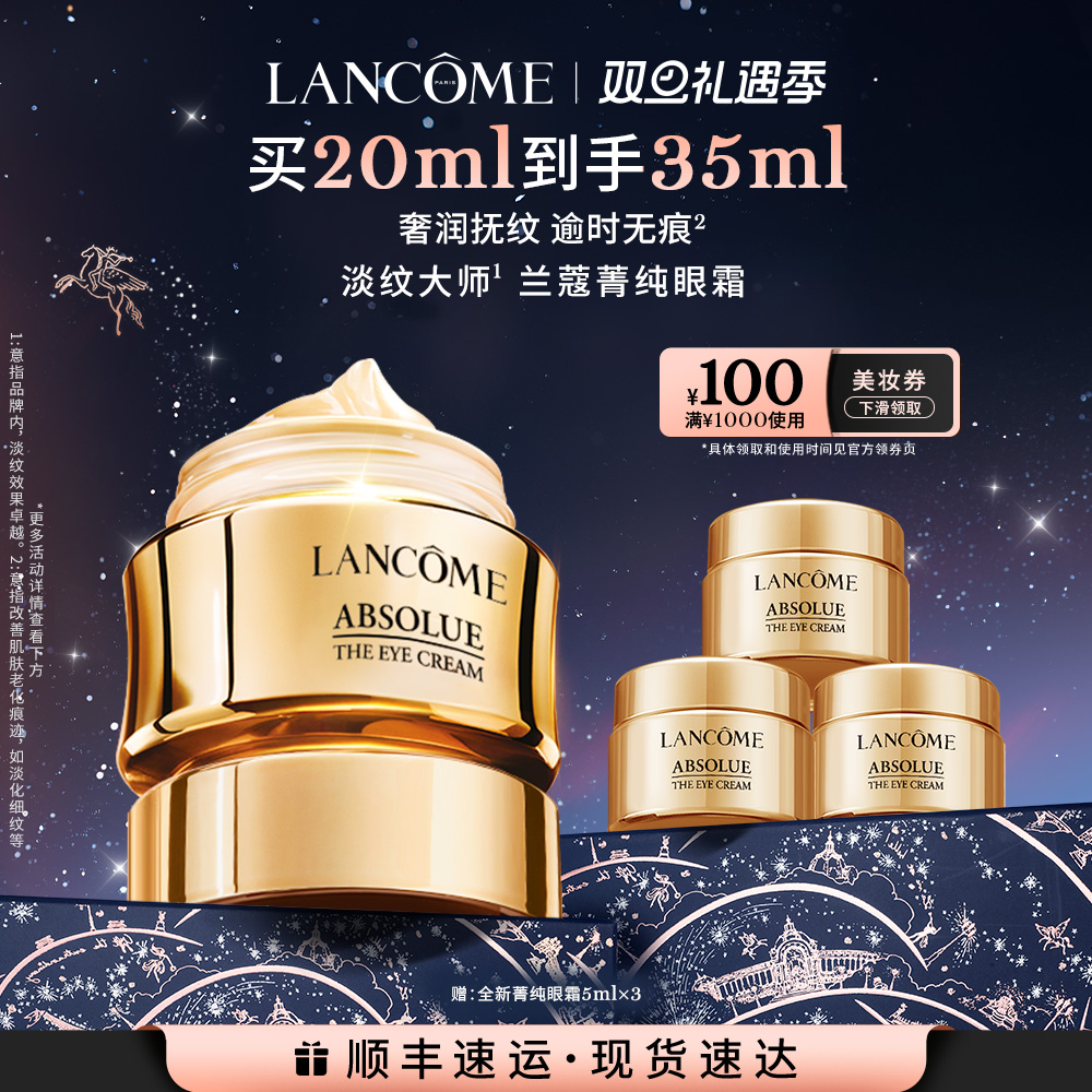 LANCOME 兰蔻 菁纯臻颜焕亮眼霜 20ml（赠同款5ml*4）