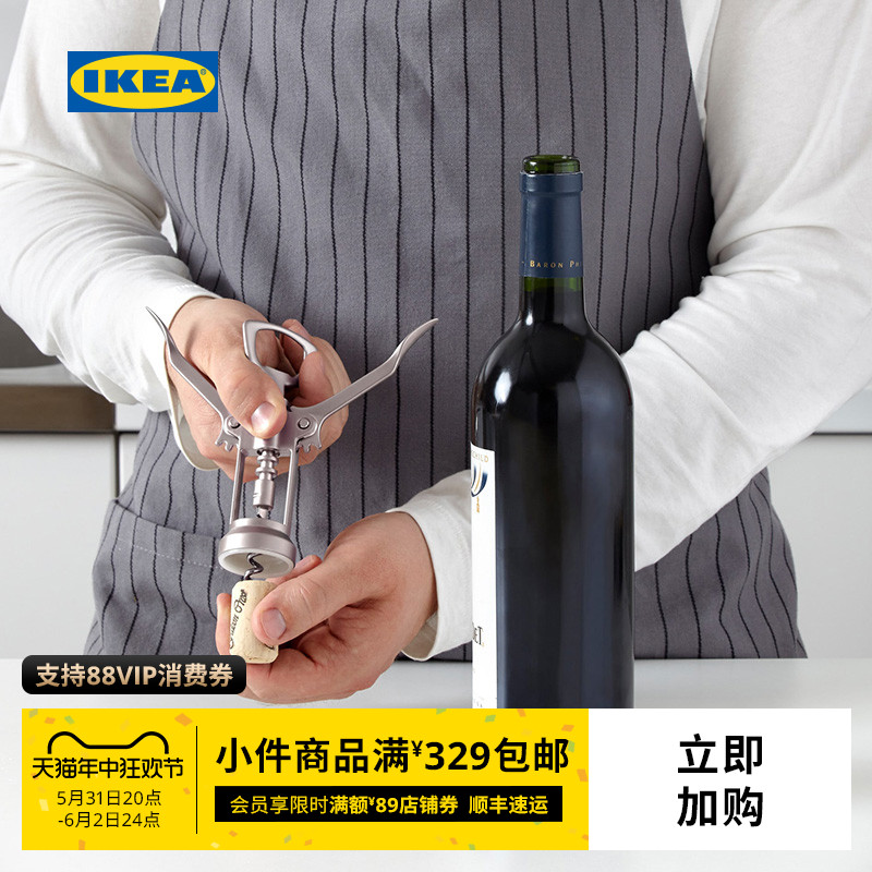 IKEA宜家IDEALISK艾迪利斯开塞钻银色红酒开瓶器开酒器红酒现代