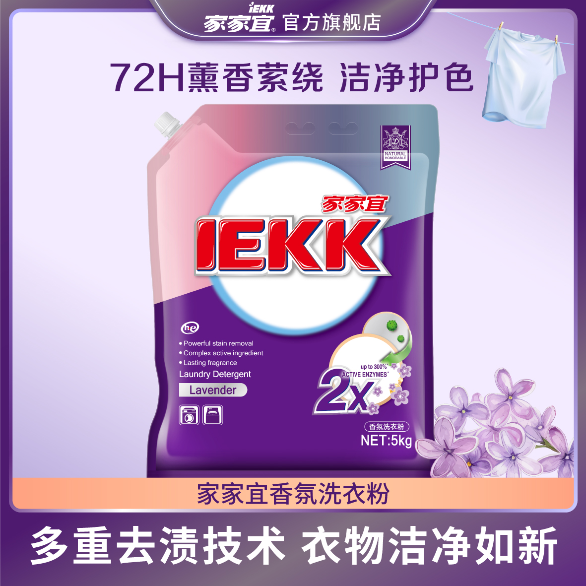 家家宜 香氛洗衣粉 薰衣草香 5kg 多重优惠折后￥22.8包邮