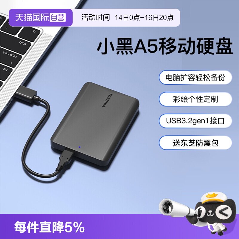 【自营】东芝移动硬盘2t 1t高速3.0电脑外接外置存储硬盘A3小黑4t