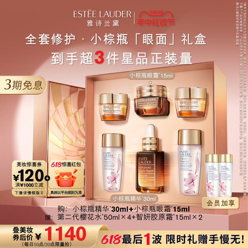 ESTEE LAUDER 雅诗兰黛 小棕瓶修护系列 特润修护护肤套装 (肌活精华露第七代50ml+精华眼霜15ml)