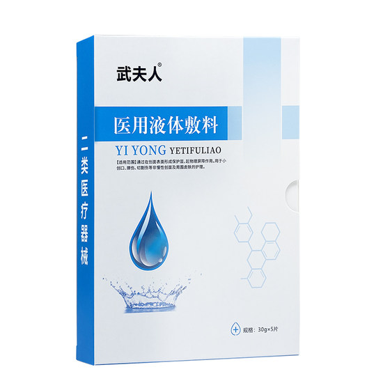 Mrs. Wu medical liquid dressing, wound scabies, damaged skin wound skin care physical barrier non -mask