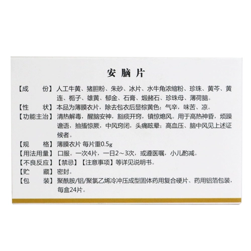 蒲公英 Анна таблетки мозга 0,5 г*24 таблетки/коробка ясная тепло, детоксикация мозга, мозг, мир, мокрота, мокрота и мокрота шокированы, глупость, скучная, головная боль, головокружение, головокружение, гипертония, симптомы инсульта головного мозга, симптомы инсульта головного мозга.