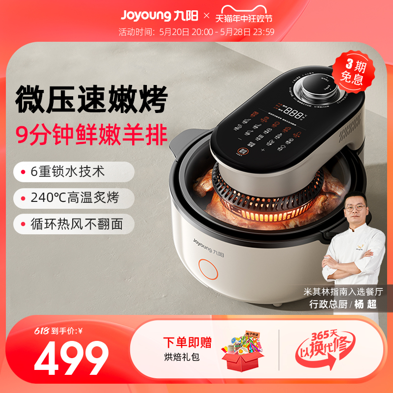 Joyoung 九阳 速嫩烤空气炸锅可视电烤箱家用新款大容量薯条机电炸锅V1Fast