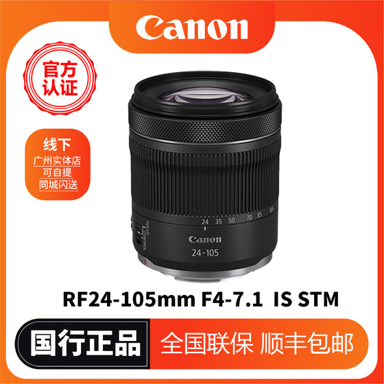 Canon/佳能 RF 24-105mm F/4-7.1 IS STM 微单相机镜头 RF 24-105