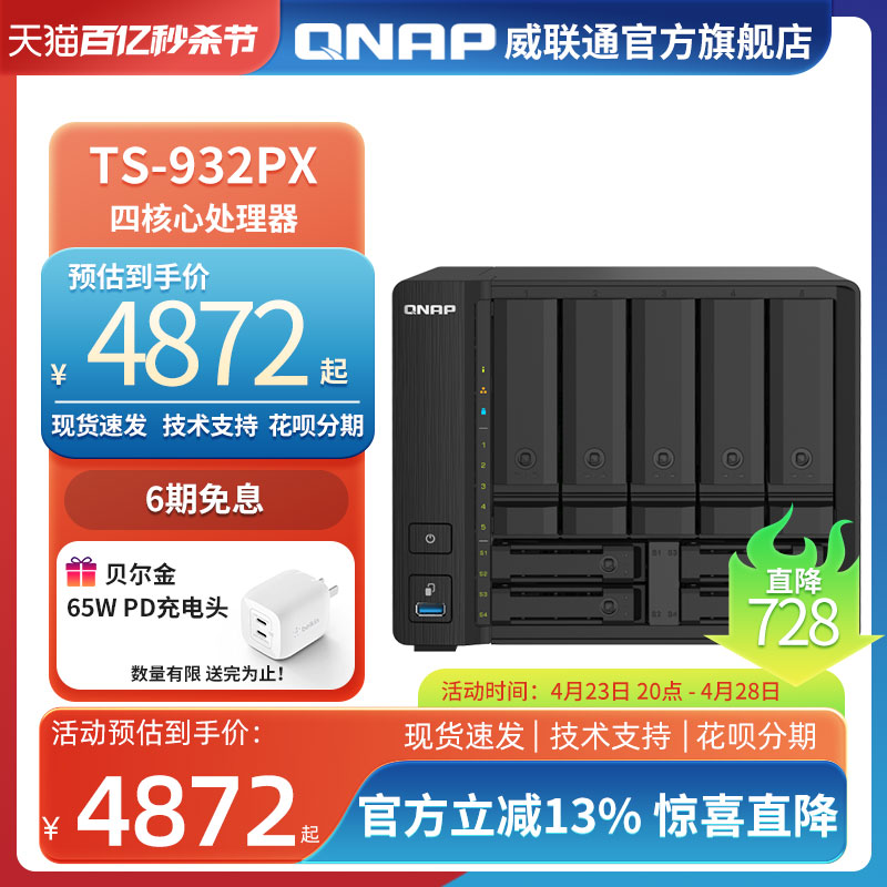 QNAP 威联通 TS-932PX 4G 九盘位企业级NAS 10GbE SFP+万兆 加 2.5GbE高速网络 文件共享备份 TS-932X升级