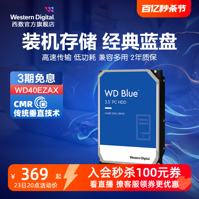 Western Digital 西部数据 蓝盘系列 3.5英寸 台式机硬盘 4TB (5400rpm、256MB) WD40EZAZ