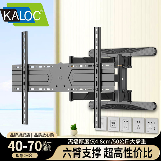 KALOC 电视挂架H8伸缩旋转支架通用小米海信TCL雷鸟50 55 65英寸