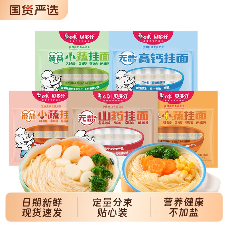白象儿童挂面【菠菜面240*1+胡萝卜240g*1】