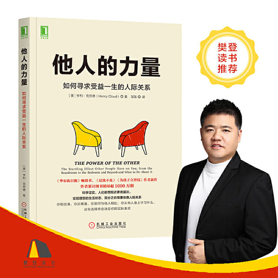 他人的力量如何寻求受益一生的人际关系学习与他人维持健康长久关系沟通技巧方法心理学成功励志办公职场人际关系书籍