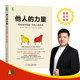 他人的力量如何寻求受益一生的人际关系学习与他人维持健康长久关系沟通技巧方法心理学成功励志办公职场人际关系书籍