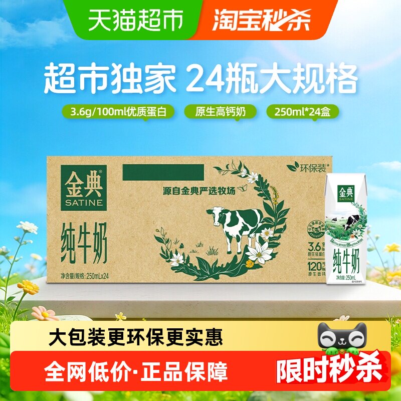 伊利 金典 3.6g乳蛋白纯牛奶 250ml*24盒券后39.62元包邮（1.65元/盒）  详见正文