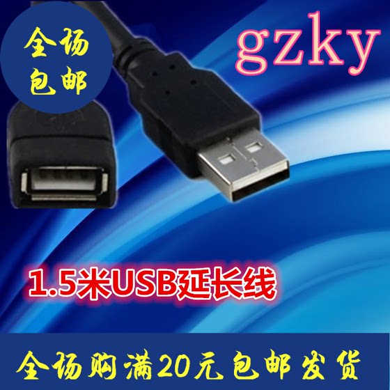 USB延长线 USB2.0加长线纯铜公对母联接u盘数据线1.5米到10米