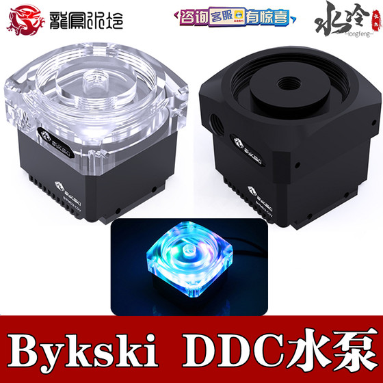 Bykski 分体水冷水箱一体 DDC水泵 6米扬程700L/H PWM温控调速COV