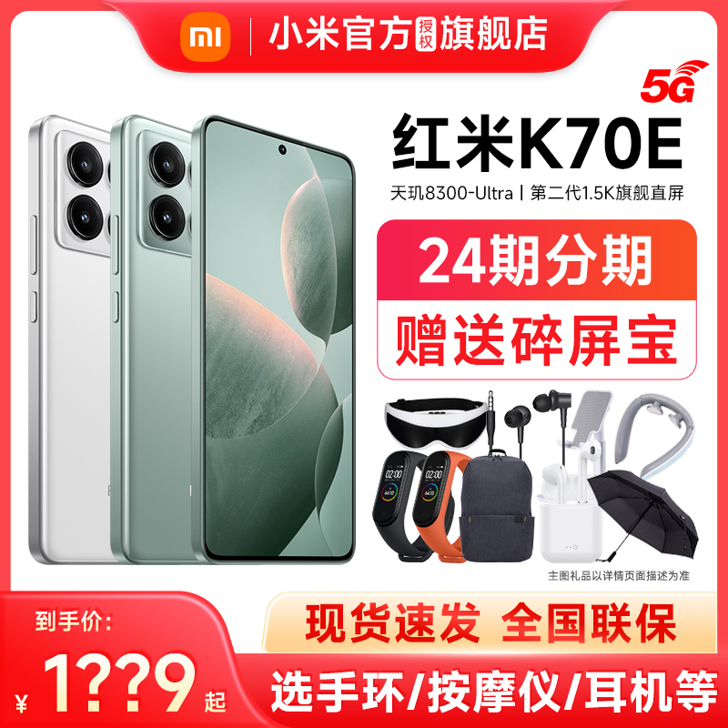 Redmi 红米 K70E 5G手机 16GB+1TB 墨羽