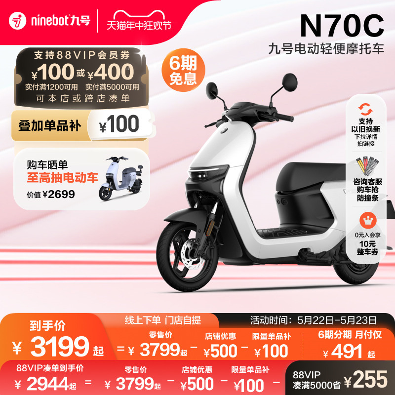 Ninebot 九号 N70C 电动摩托车