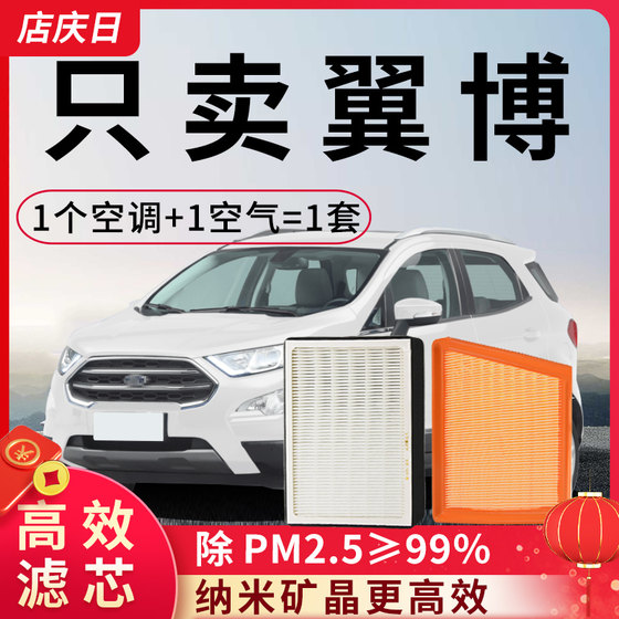 适配福特翼博原厂原装空调滤芯2013款13年18翼搏1.5L空气格滤清器