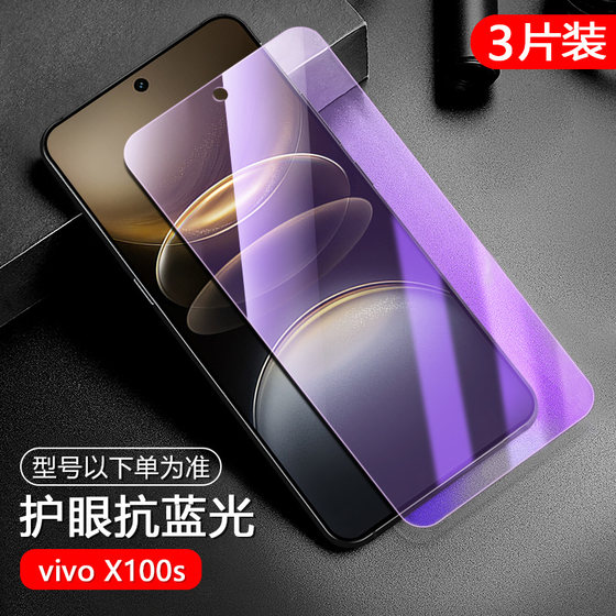 适用vivo X100S钢化膜X70T手机膜X60直屏版高清X50全屏覆盖保护贴膜钢化玻璃护眼蓝光防偷窥防摔防爆