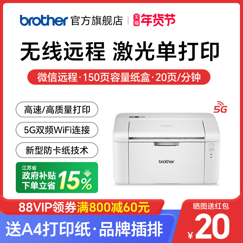 brotherֵ콢HL-L1808Wڰ׼ӡwifiֻüͥСA4ѧҵ칫1228 ʵ3615Ԫ,ۺ723/