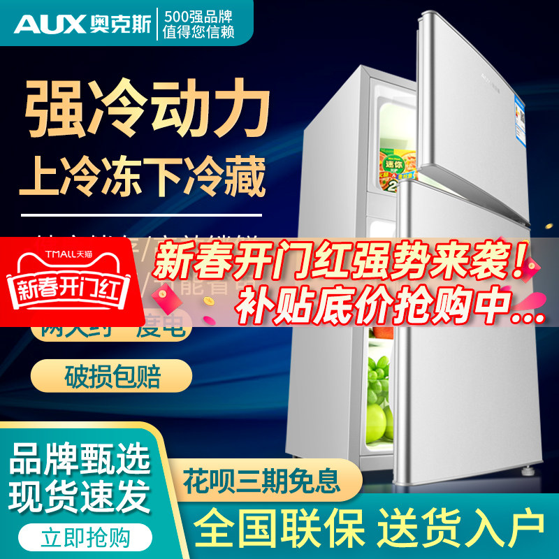 AUX 奥克斯 BCD-50AD 直冷冰箱
