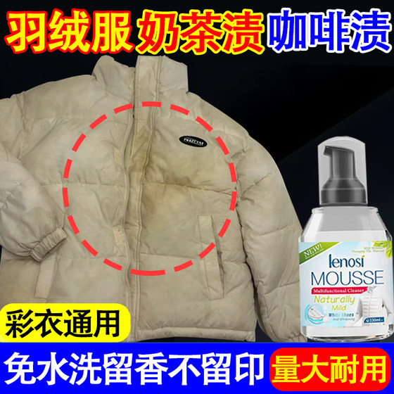 羽绒服除奶茶咖啡污渍清洁剂免水洗不留痕领口去油污专用清洁剂sm