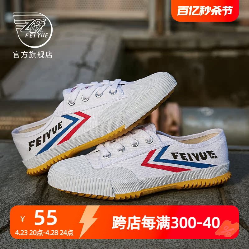 DaFuFeiyue 大孚飞跃 中性运动帆布鞋 FY-501