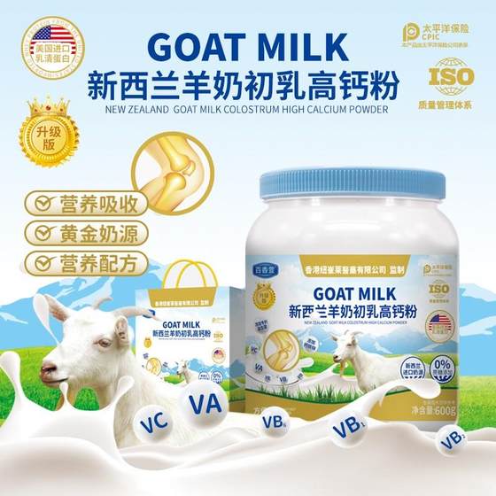 百香萱L新西兰羊奶初乳高钙粉600g/罐  拍一发三 试喝一罐+礼品袋