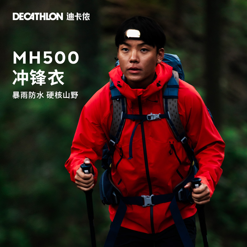 DECATHLON 迪卡侬 MH500 男子冲锋衣 活力红 XXL