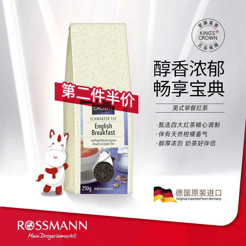 KING'S CROWN德国原装进口英式早餐红茶烘焙奶茶原料专用茶叶250g