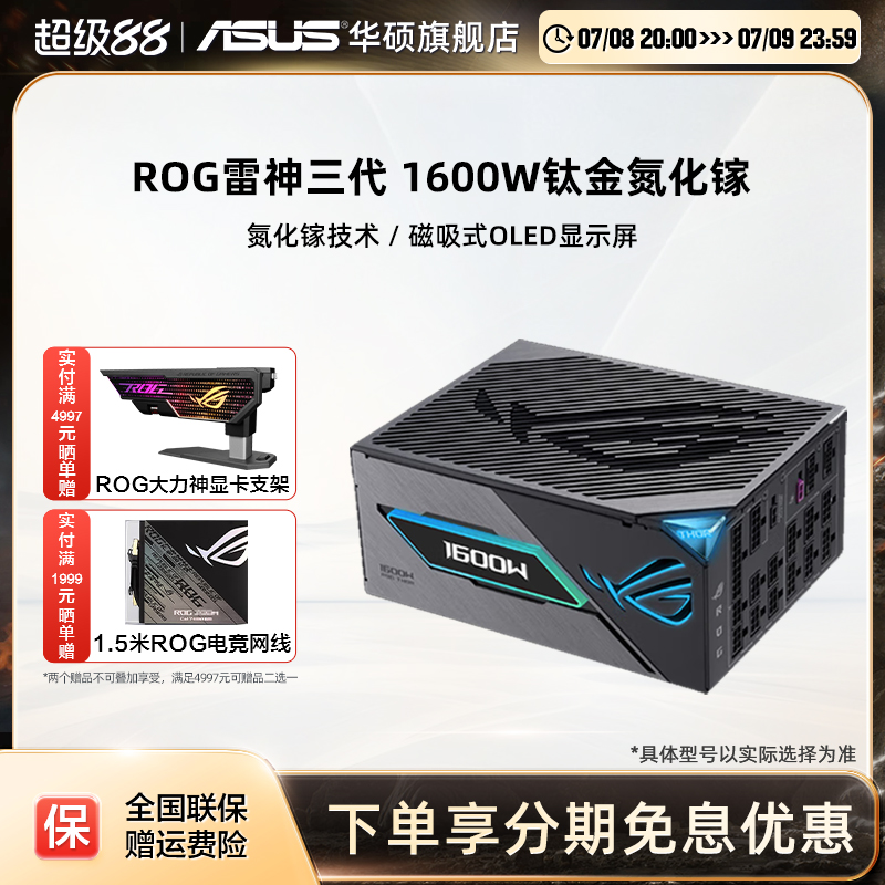 µ200ԪROG1000W Դ ˶rog1600WصԴʵ11594Ԫ,ۺ2898.5/