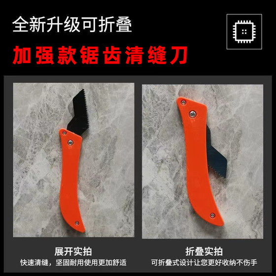 美缝锯齿清缝刀 瓷砖缝隙清理专用工具 特制清缝勾缝刀 清缝神器