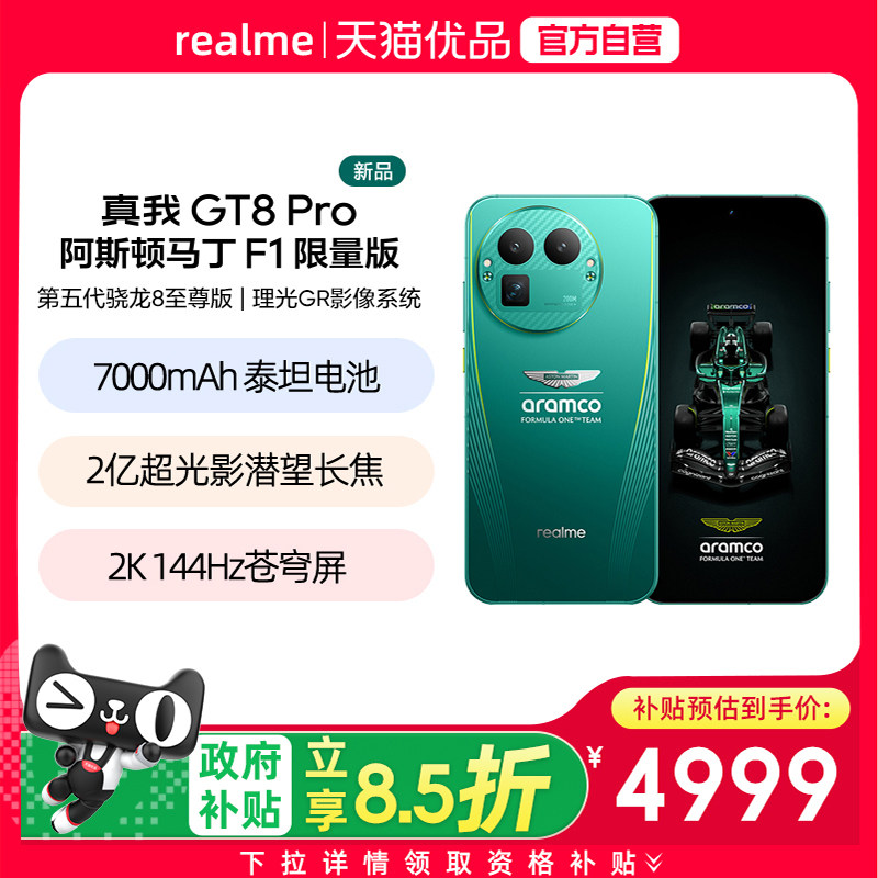 realme ����GT8 Pro ��˹������F1������ ���������8����� ����GRӰ������ ѧ���������� 6648.7Ԫ(������)