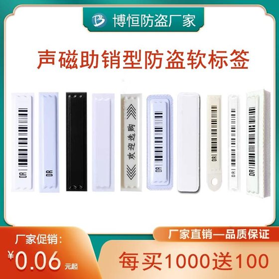 超市防盗磁条贴声磁58K软标化妆品店窄标报警签DR防水标签抗金属