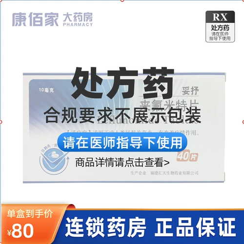 Свежие эффекты] Применение флуотской 10 мг*40 таблеток/коробка канбай семейства.